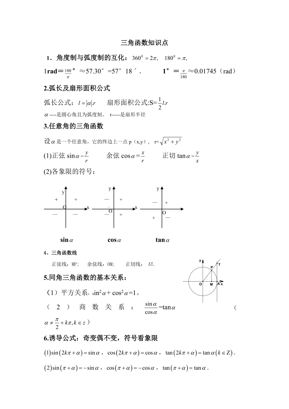 高考文科三角函数知识点总结_第1页