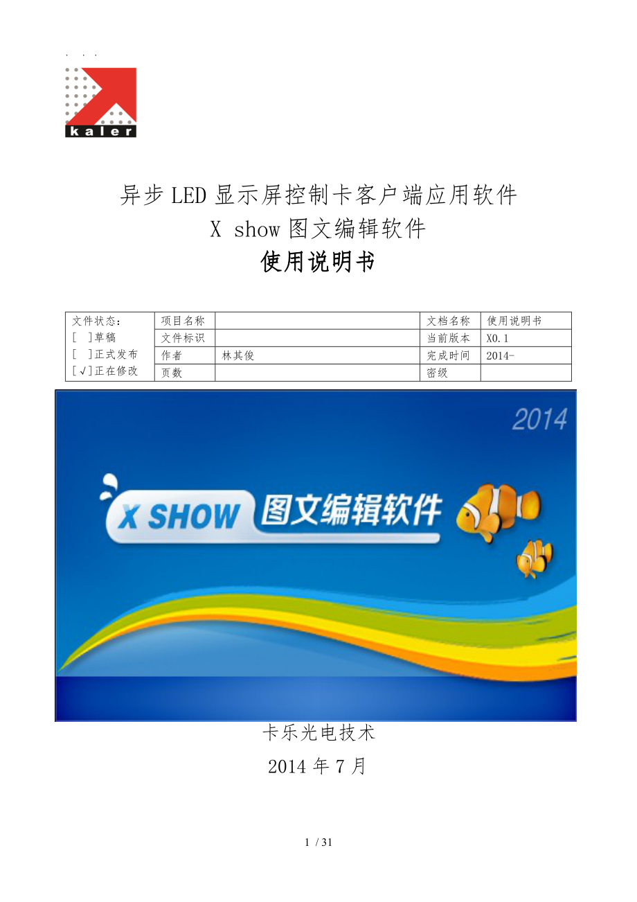 E4XShow软件说明书中文版_第1页