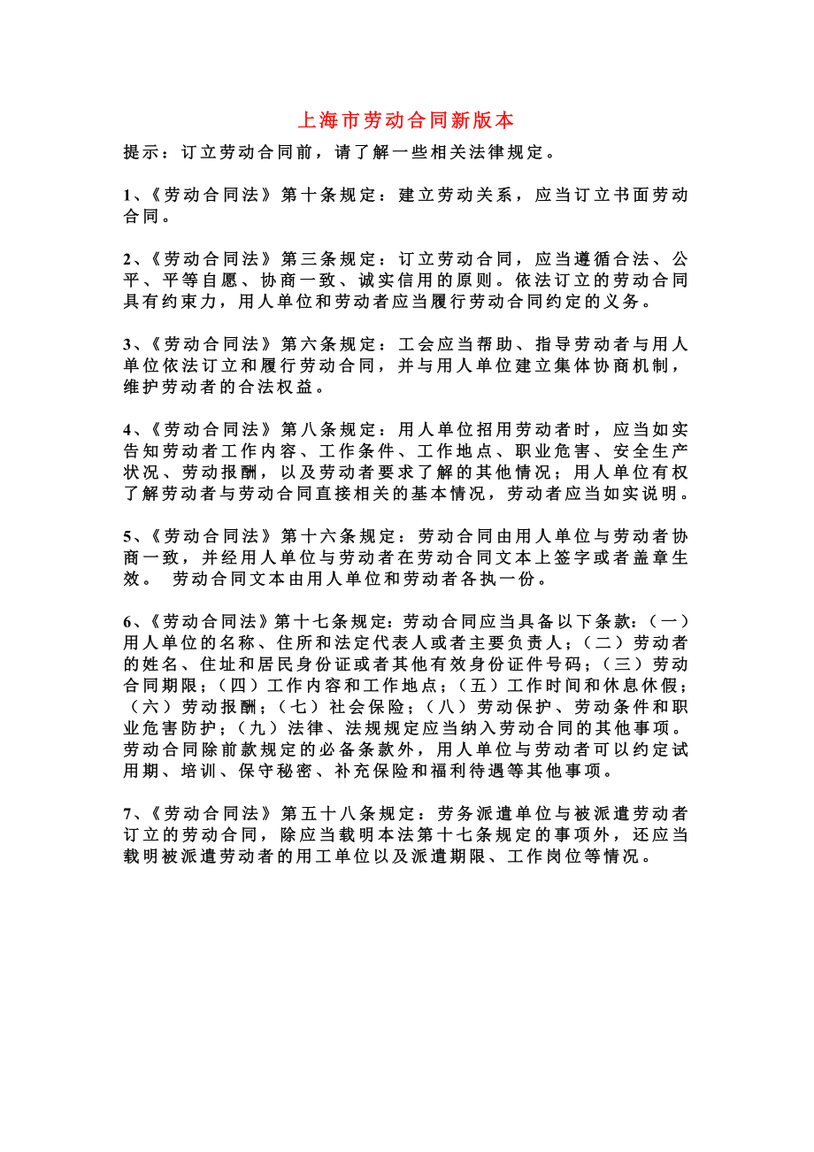 上海市新版劳动合同_第1页