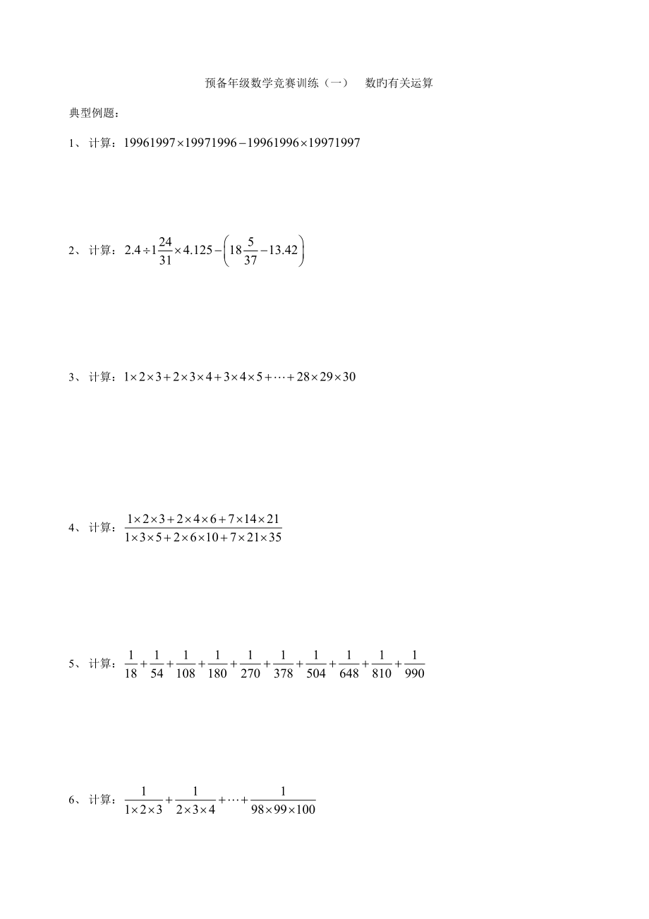 2022预备数学竞赛_第1页