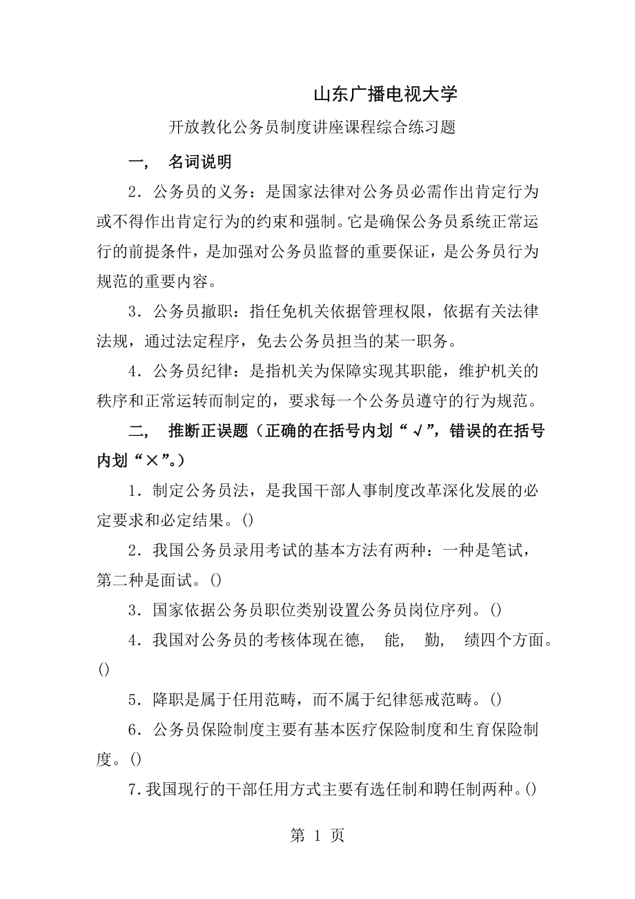 公务员制度讲座课程综合练习题_第1页