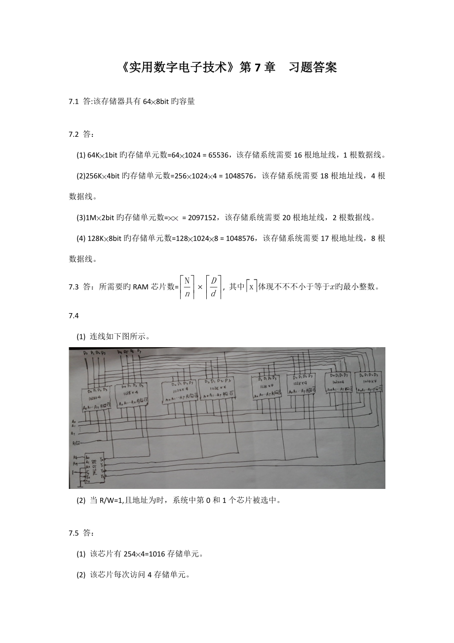 实用数字电子重点技术欧伟明著习题解答_第1页