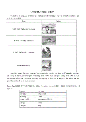 仁愛英語八年級上冊作文歸納.doc