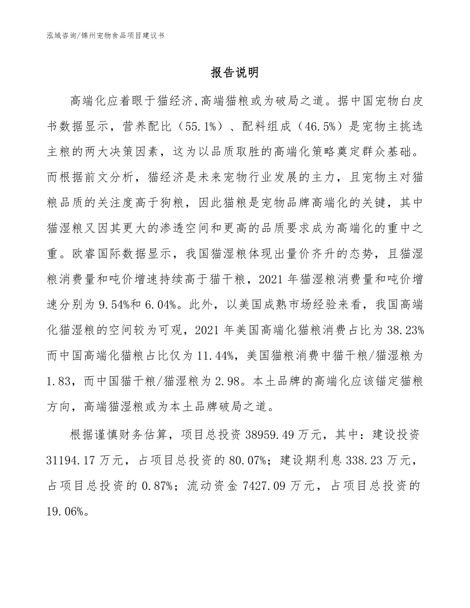 锦州宠物食品项目建议书（参考范文）_第1页