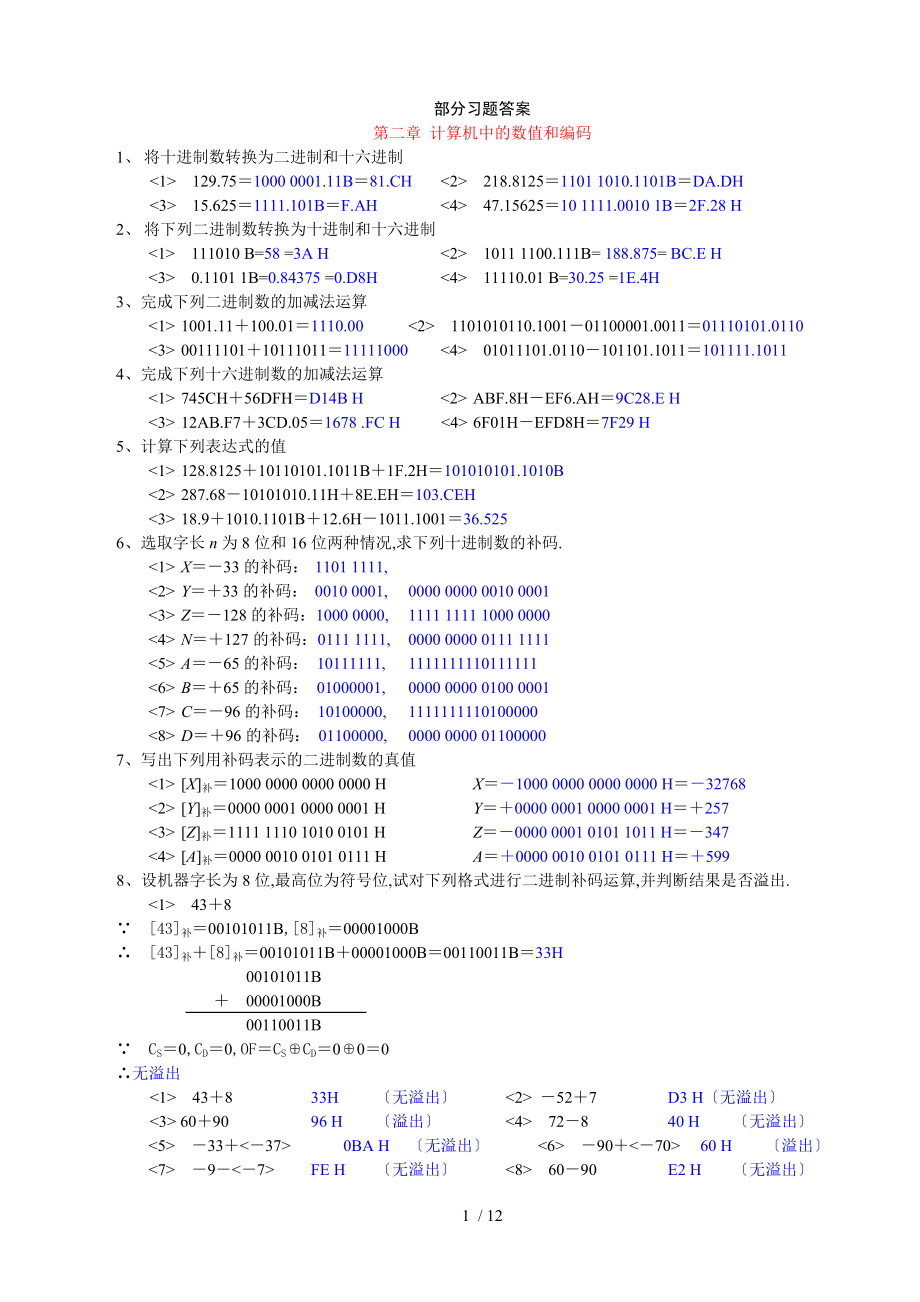 微機(jī)原理(王忠民版--課后答案)_第1頁(yè)