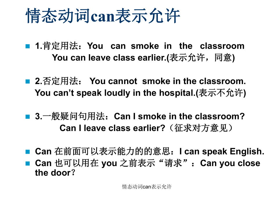 情態(tài)動(dòng)詞can表示允許課件_第1頁(yè)