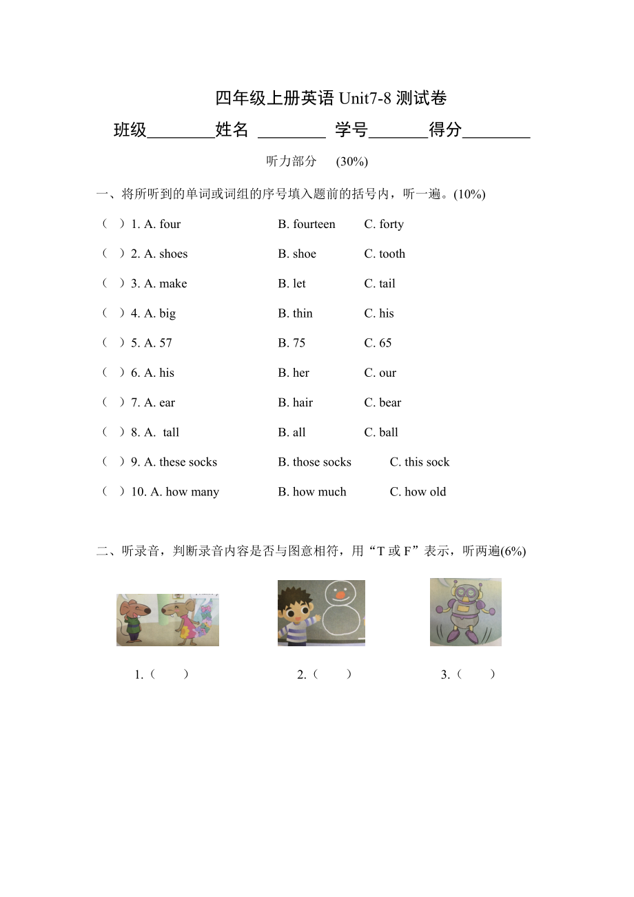 四年級上冊英語試題-Unit 7-8綜合卷-譯林版（無答案）_第1頁