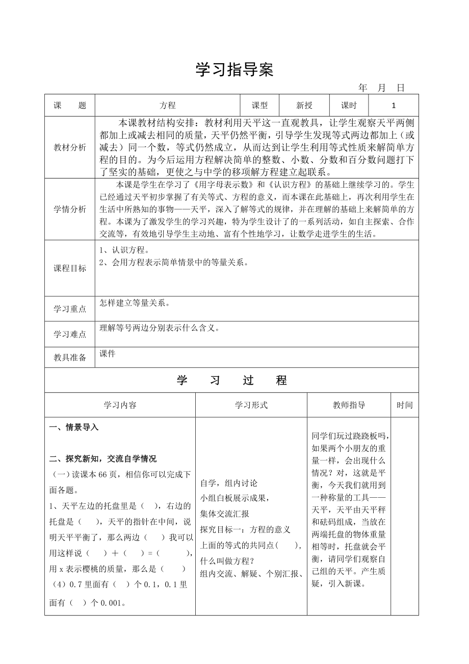 四年级数学下册教案 五认识方程—方程 北师大版_第1页