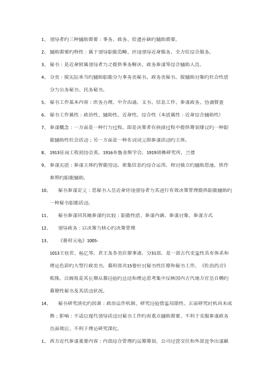 2022秘书参谋职能概论笔记_第1页