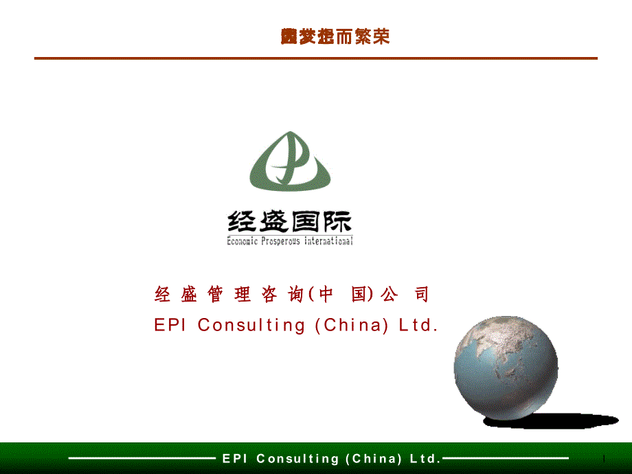 金三峡印务企业文化战略咨询项目企_第1页