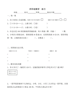 四年級(jí)下冊(cè)數(shù)學(xué)模擬試題 綜合練習(xí)題目14蘇教版(2014秋) 無(wú)答案