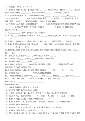 五年級上冊科學試題 - （三四單元）復習題 冀教版 （無答案）