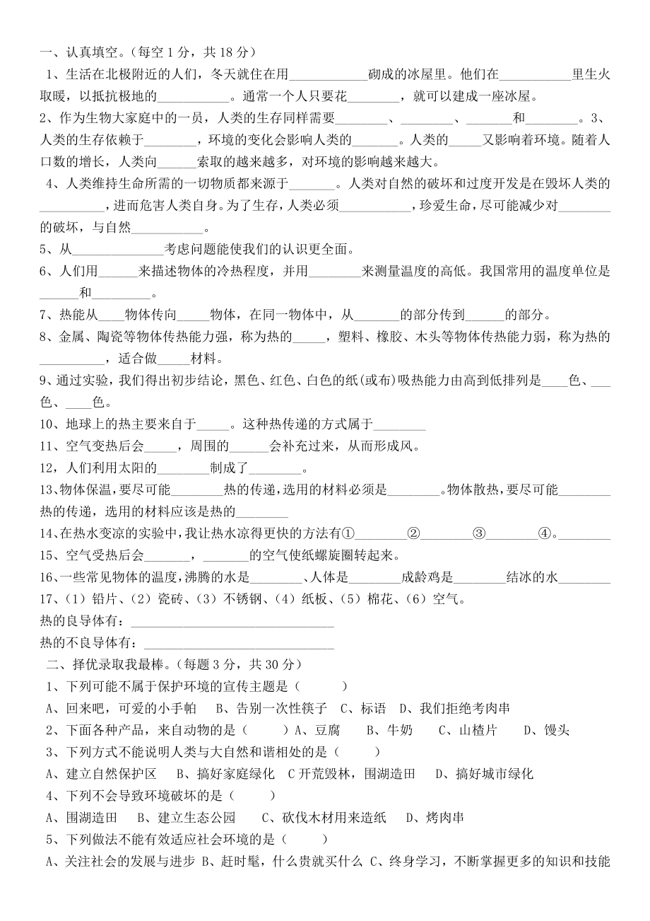 五年級上冊科學(xué)試題 - （三四單元）復(fù)習(xí)題 冀教版 （無答案）_第1頁