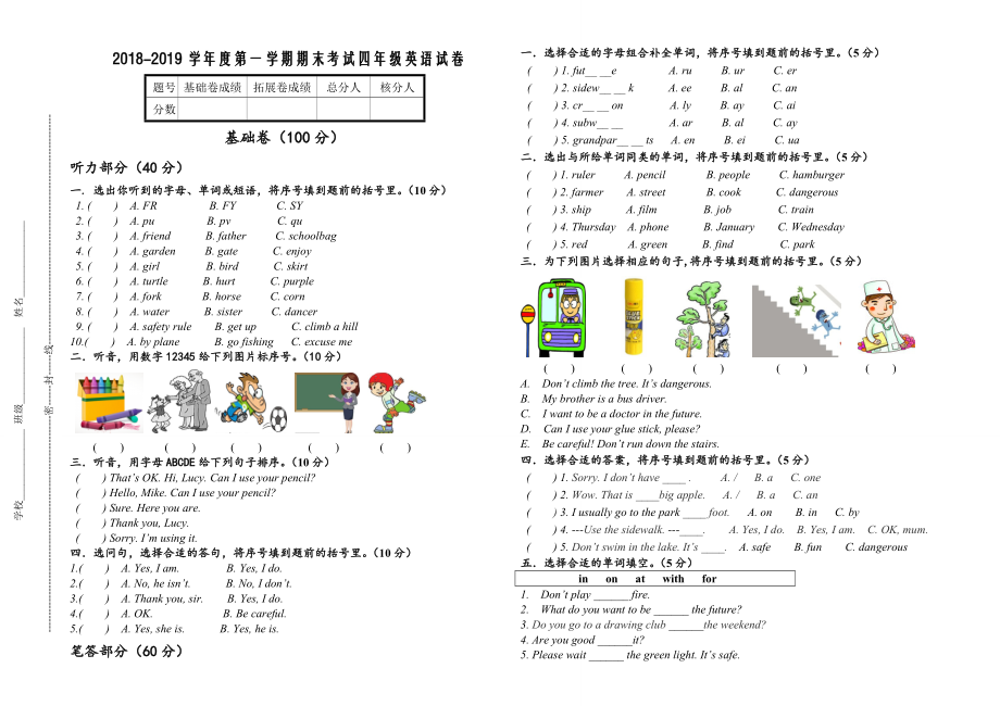 四年级上册英语试题-第一学期期末试题 人教新起点2014秋 无答案_第1页