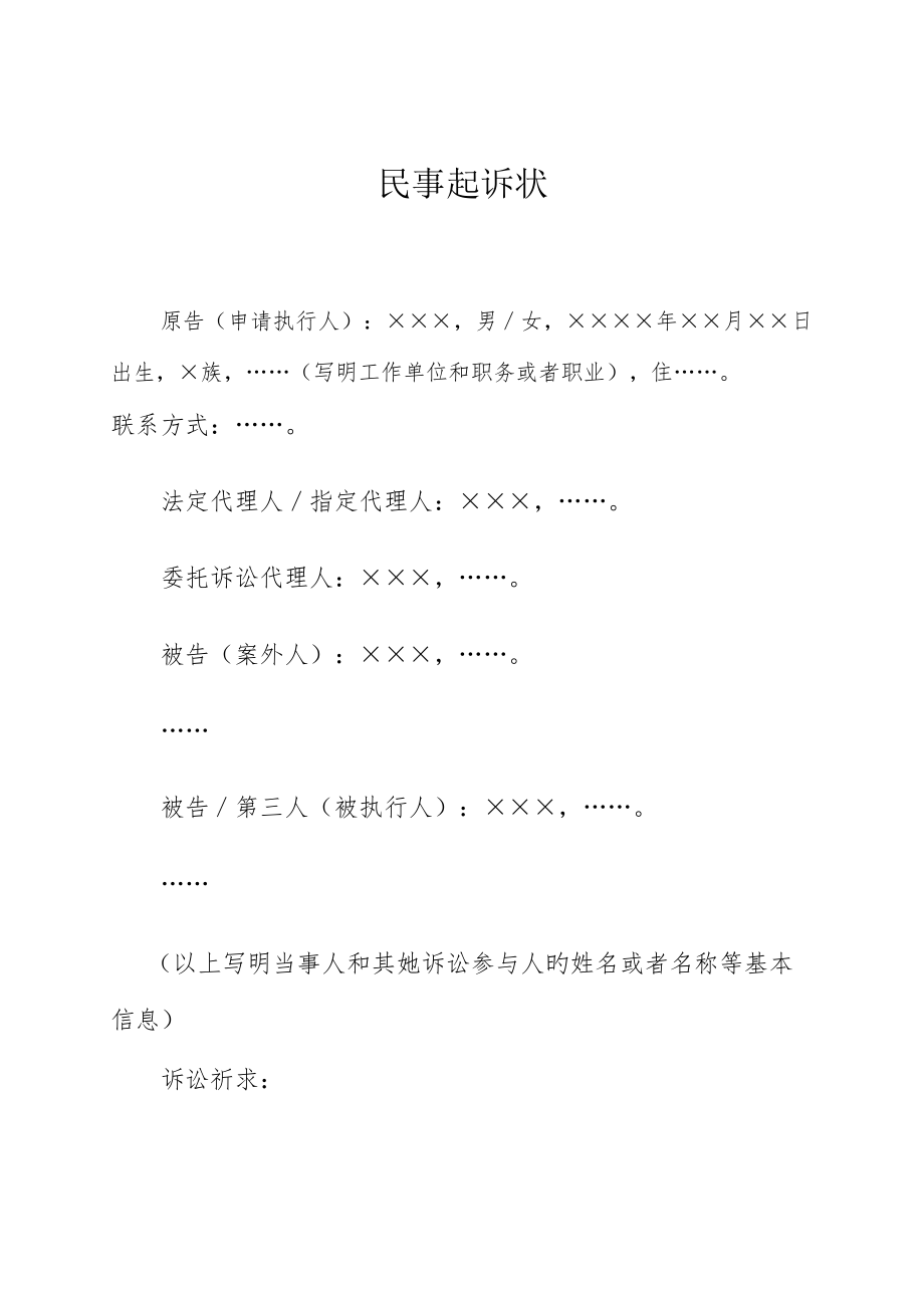 执行异议之诉民事起诉状具体申请执行人提起执行异议之诉用pdf_第1页