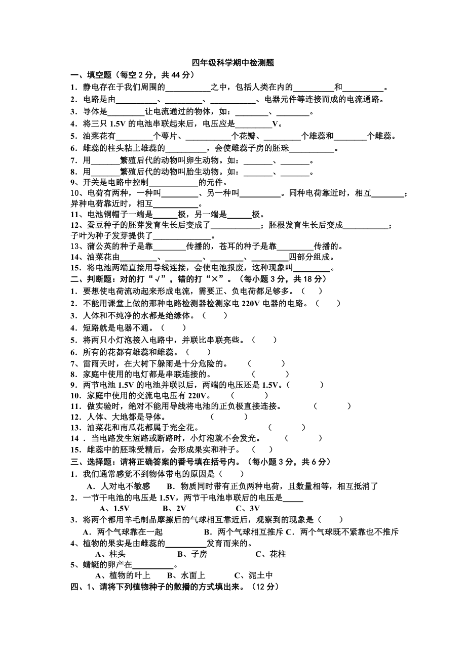 四年級下冊科學(xué)試題 - 期中檢測題 教科版（無答案）_第1頁