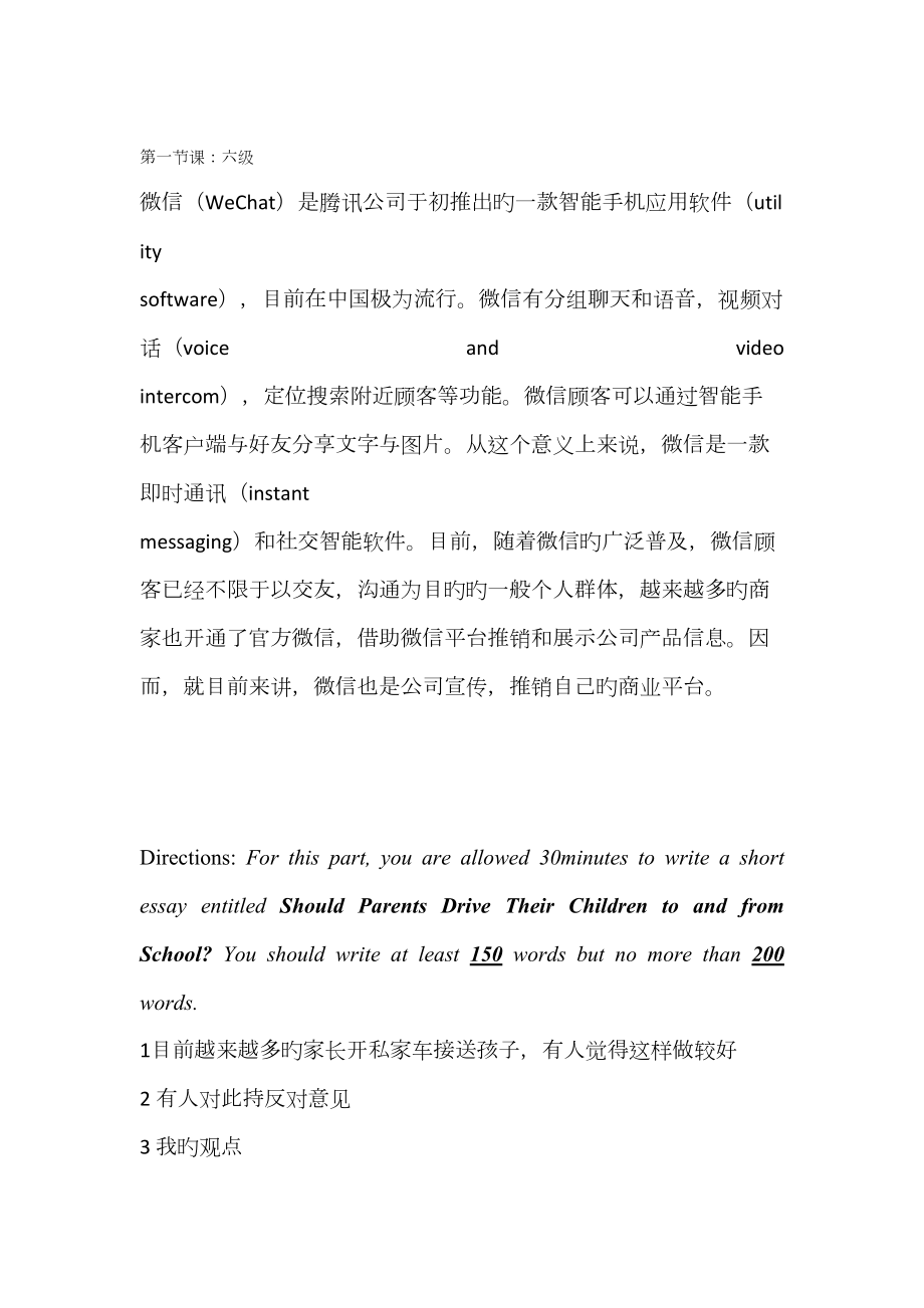 2022四六级翻译及作文练习_第1页