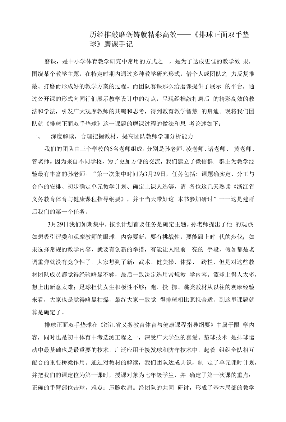 磨课课例公开课.docx_第1页