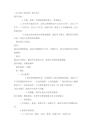 四年級(jí)下冊(cè)語文教案 -12 在天晴了的時(shí)候人教部編版