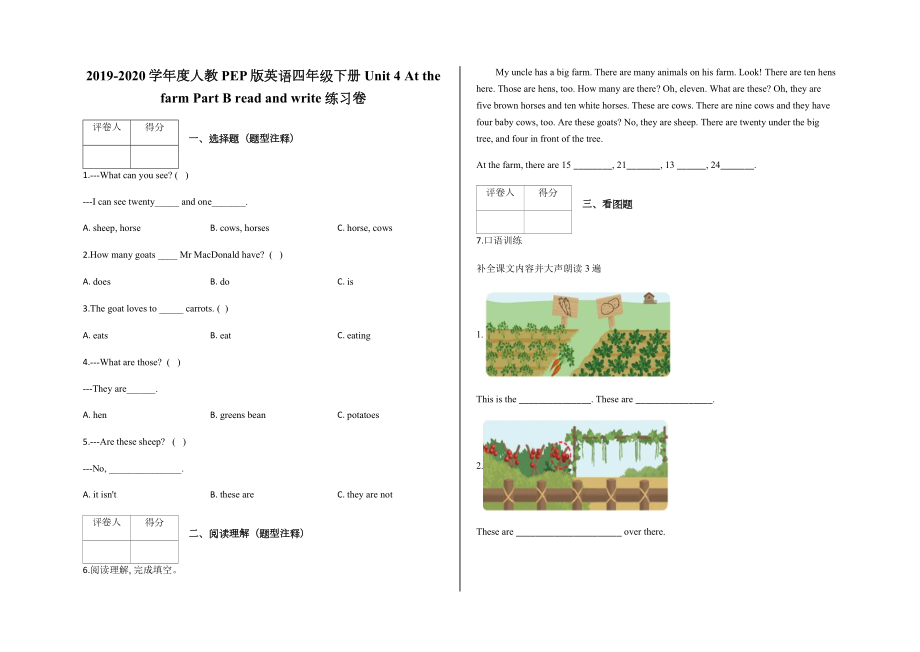 四年级下册Unit 4 At the farm Part B read and write 练习卷及答案-人教PEP版_第1页