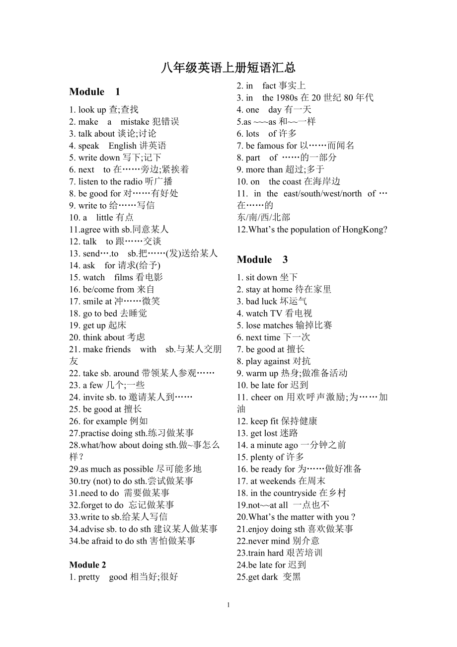 八年級(jí)英語(yǔ)外研版上冊(cè)短語(yǔ)匯總.doc_第1頁(yè)