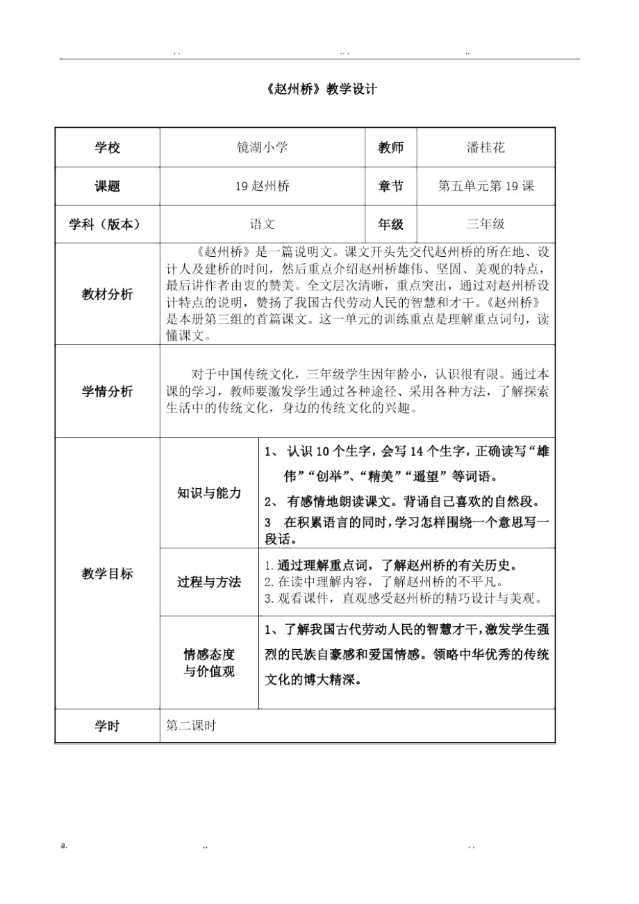 赵州桥教学设计_第1页