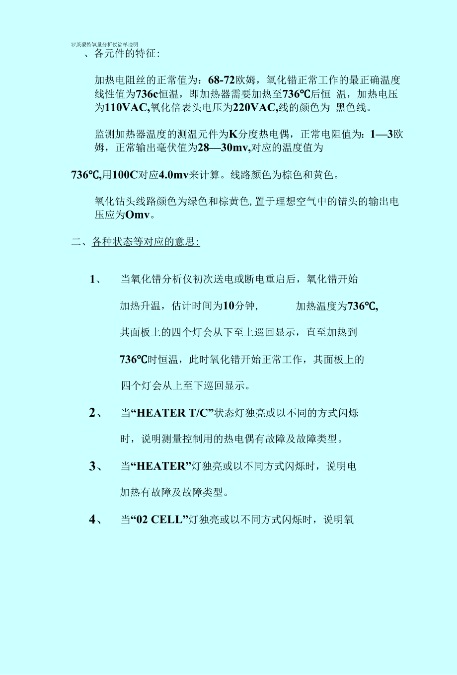 氧化鋯標(biāo)定方法.docx_第1頁(yè)