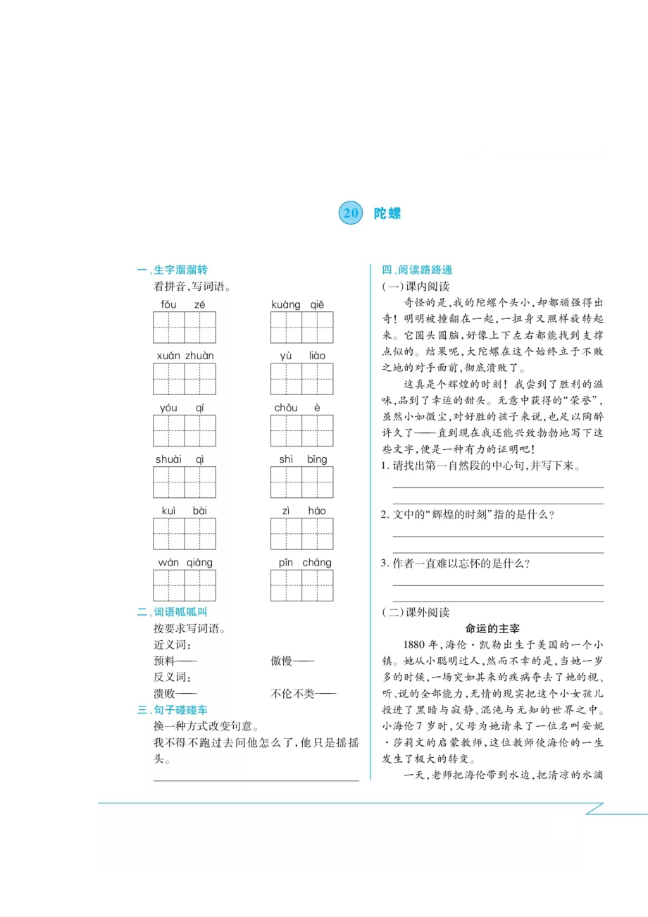 四年级上册语文试题 - 20 陀螺 课间练习卷（扫描版 无答案） 人教部编版_第1页