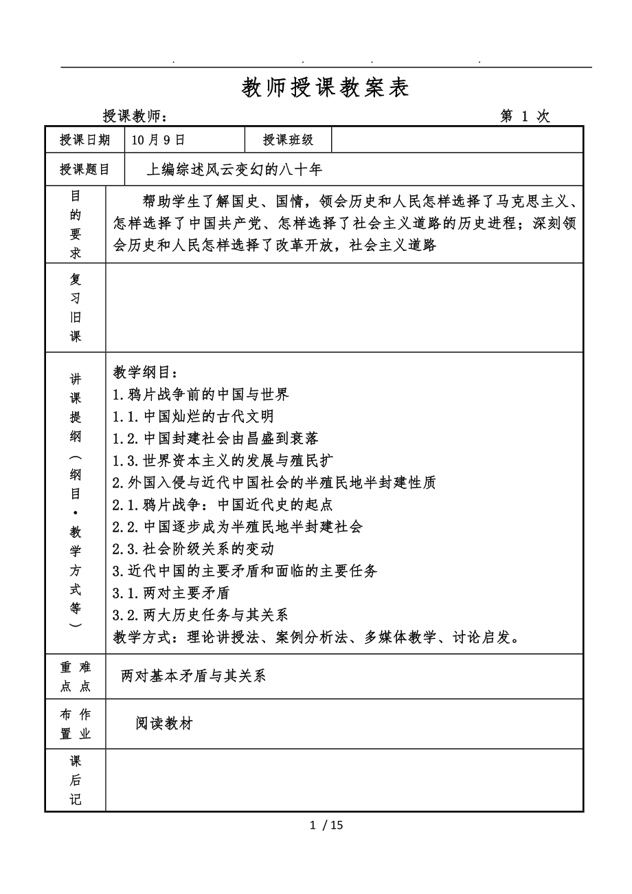 中國近現(xiàn)代史綱要教學(xué)案_第1頁