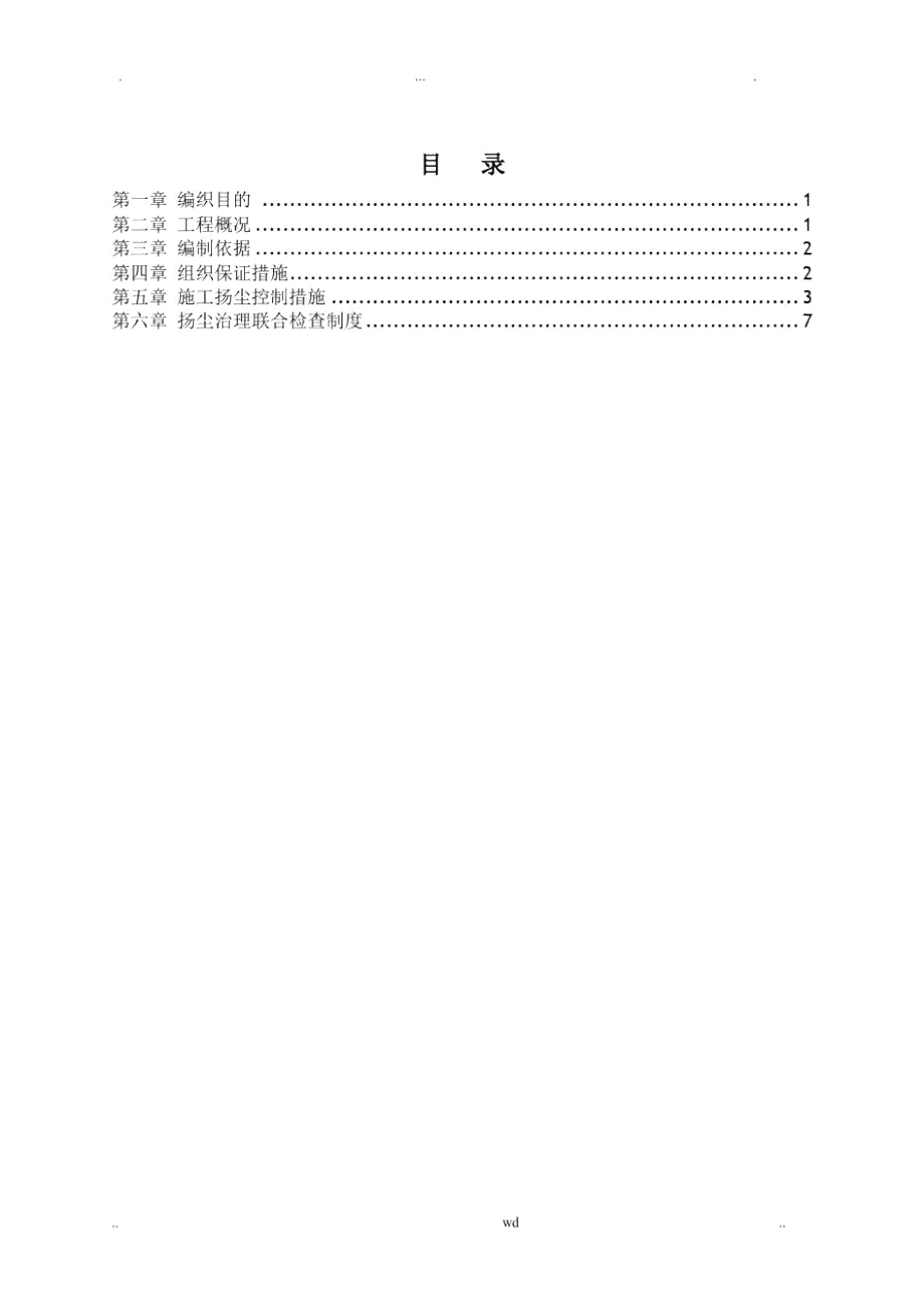 路桥梁工程扬尘控制专项方案_第1页