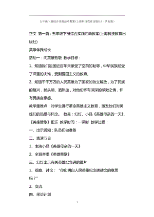 五年级下册综合实践活动教案(上海科技教育出版社)（共五篇）