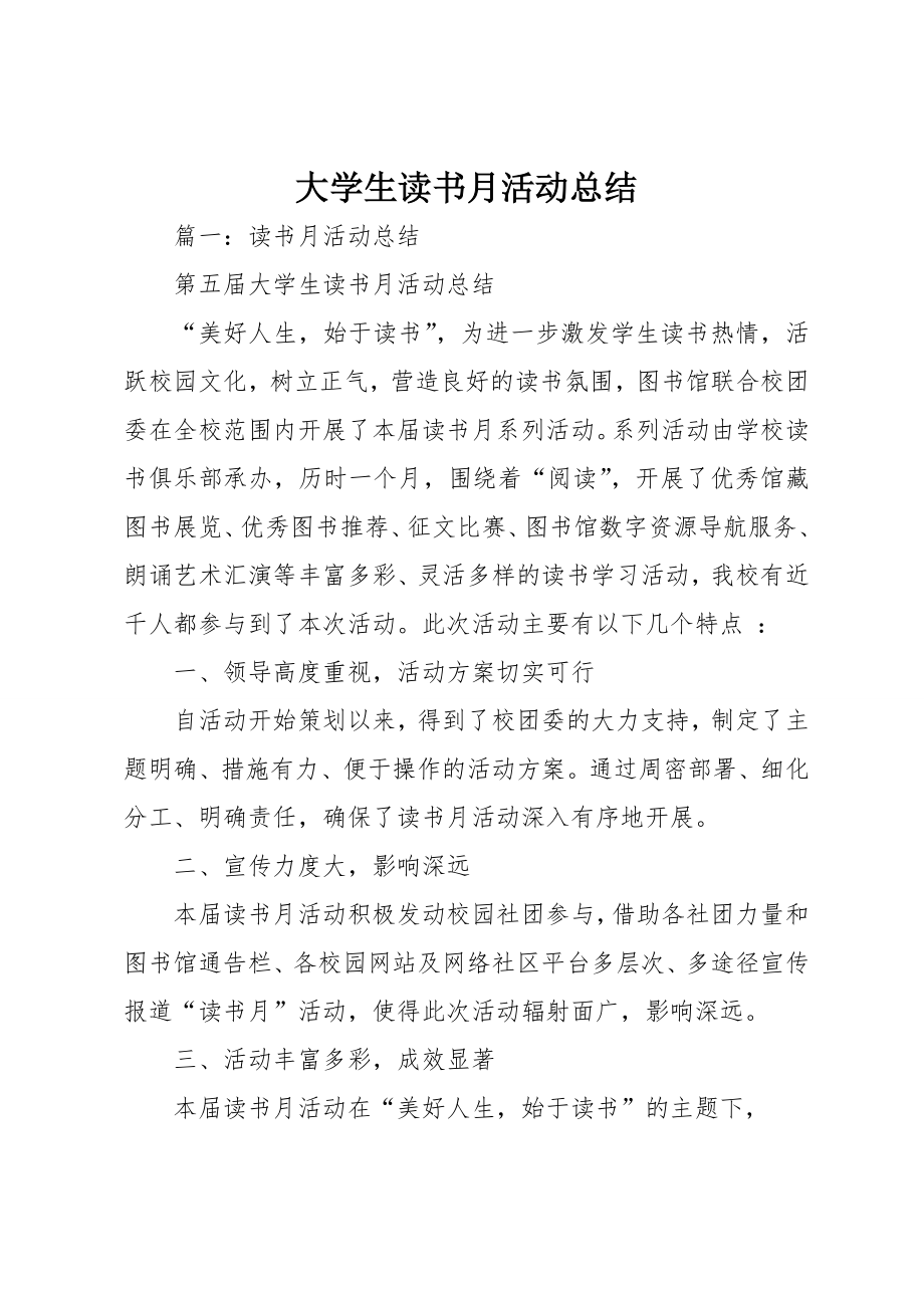 大学生读书月活动总结_第1页