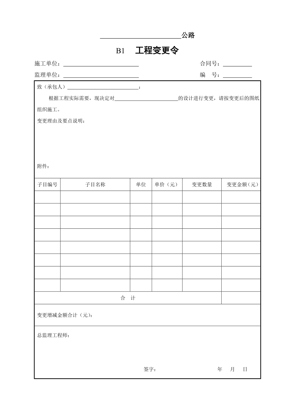 合同管理用表樣表_第1頁