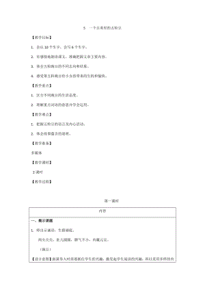 四年級(jí)上冊(cè)語(yǔ)文教案 - 5 一個(gè)豆莢里的五粒豆 人教部編版