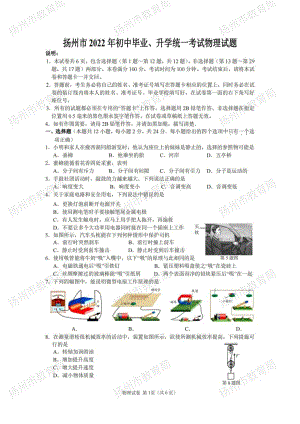 2022年江苏省扬州市中考物理真题（PDF版含答案）