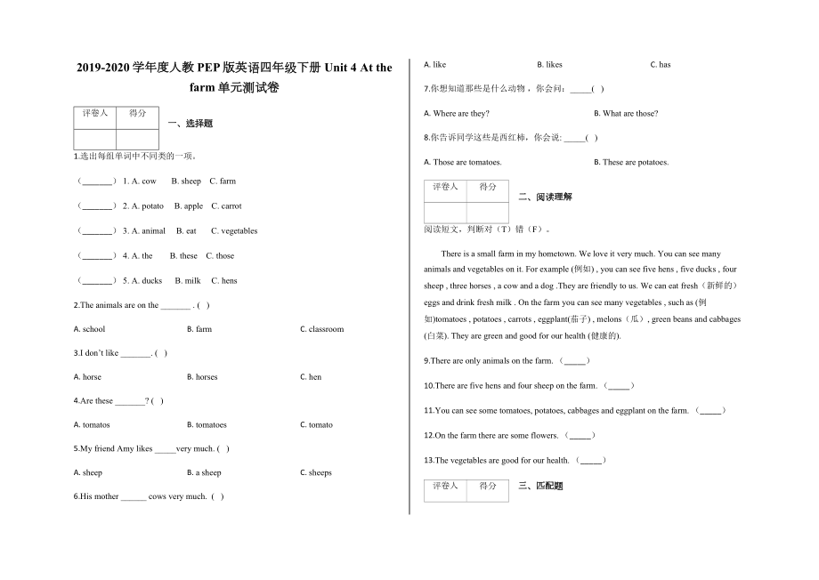 四年級下冊Unit 4 At the farm單元測試卷及答案-人教PEP版_第1頁