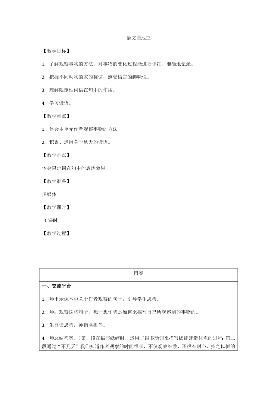 四年級語文上冊教案 語文園地三 人教部編版_第1頁