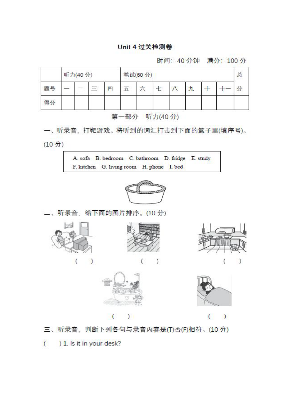 四年級(jí)上冊(cè)英語(yǔ)試題-Unit 4 過(guò)關(guān)檢測(cè)卷 人教新起點(diǎn)2014秋 圖片版 含聽(tīng)力材料和答案_第1頁(yè)