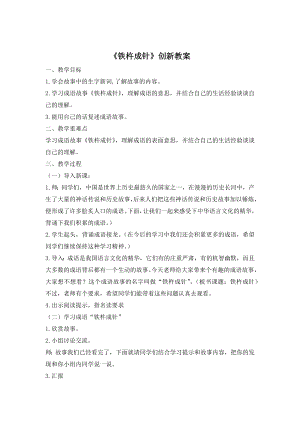 四年級(jí)下冊(cè)語(yǔ)文教案 22 文言文二則創(chuàng)新教案人教（部編版）