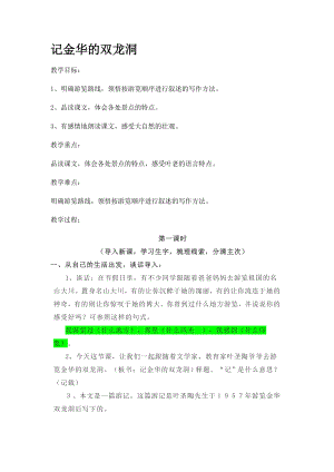 四年級(jí)下冊(cè)語文教案記金華的雙龍洞人教部編版