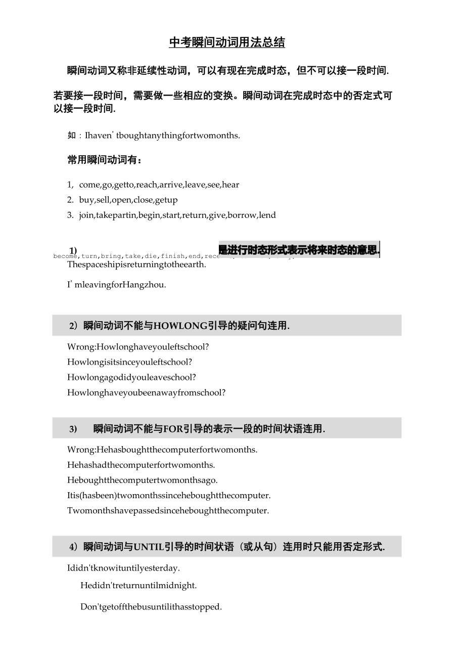 瞬间动词用法总结_第1页