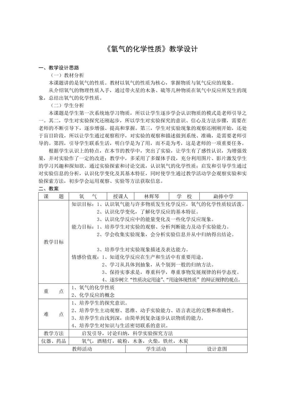 初三化学氧气教学设计_第1页