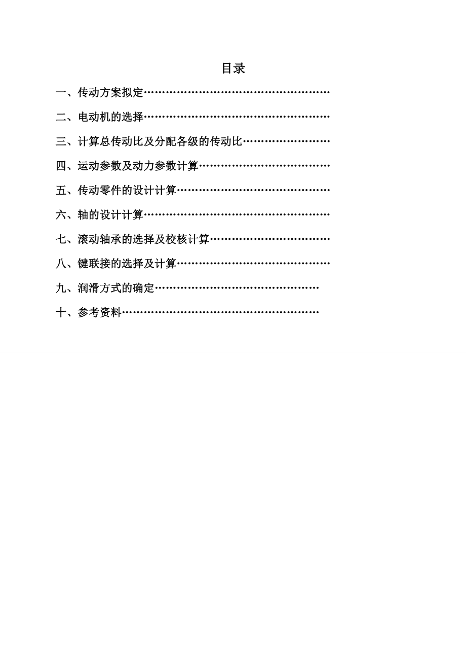 單級斜齒圓柱齒輪減速器課程設(shè)計.doc_第1頁