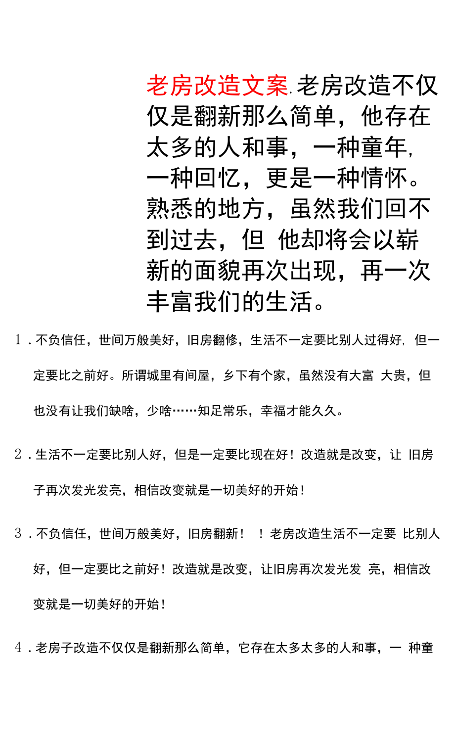 老房改造文案.docx_第1頁(yè)