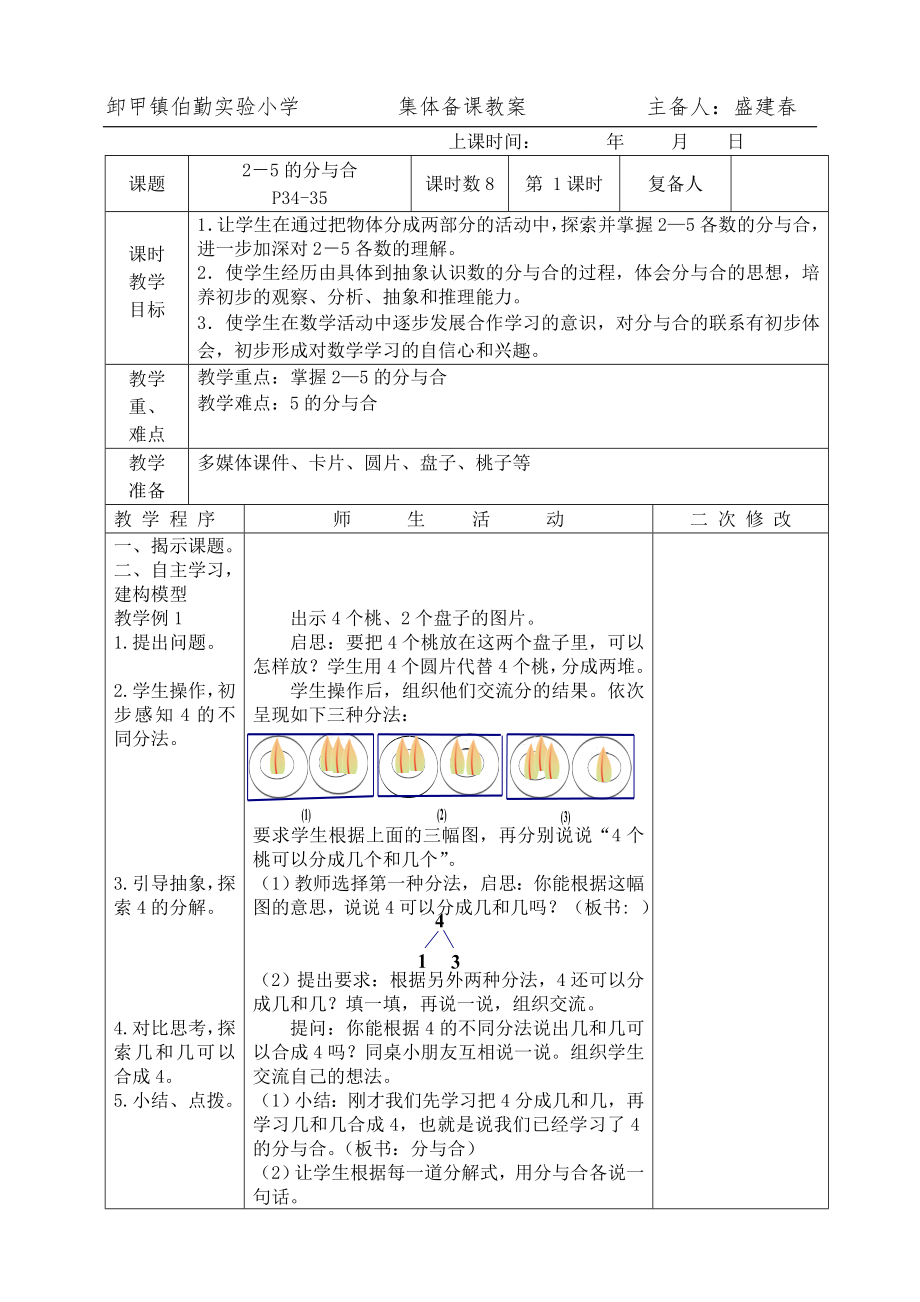 一年级数学上册分与合教案_第1页