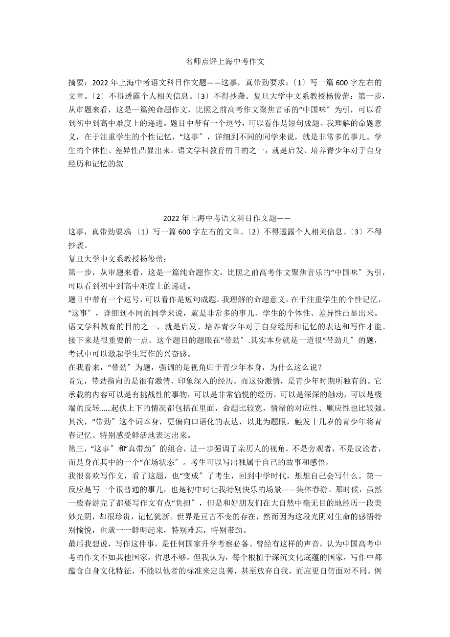 名师点评上海中考作文_第1页