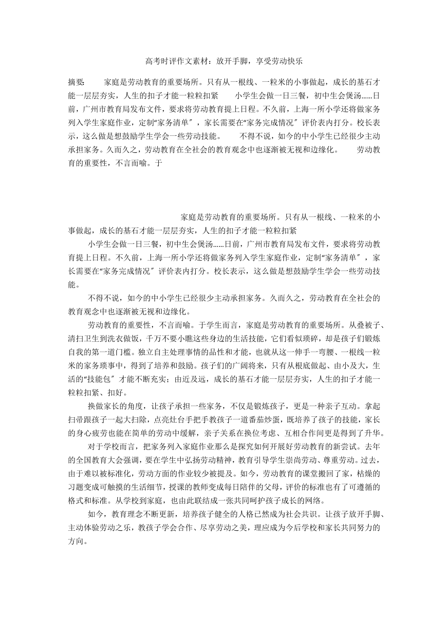 高考时评作文素材：放开手脚享受劳动快乐_第1页