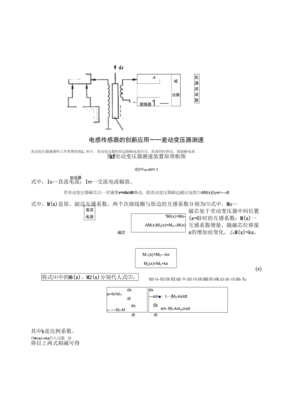 電感傳感器的創(chuàng)新應(yīng)用_第1頁(yè)