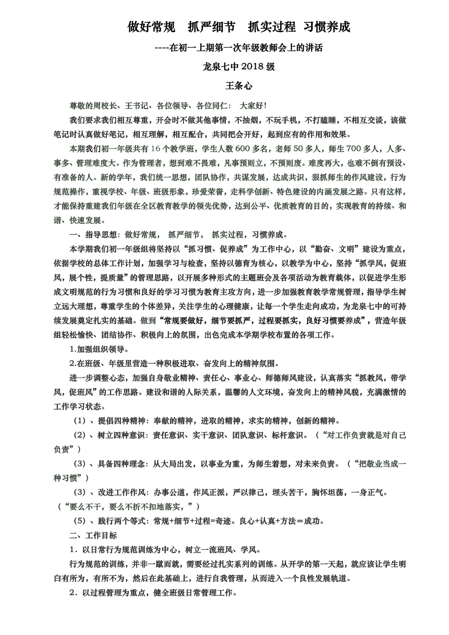 初一上期第一次年级教师会上的讲话_第1页