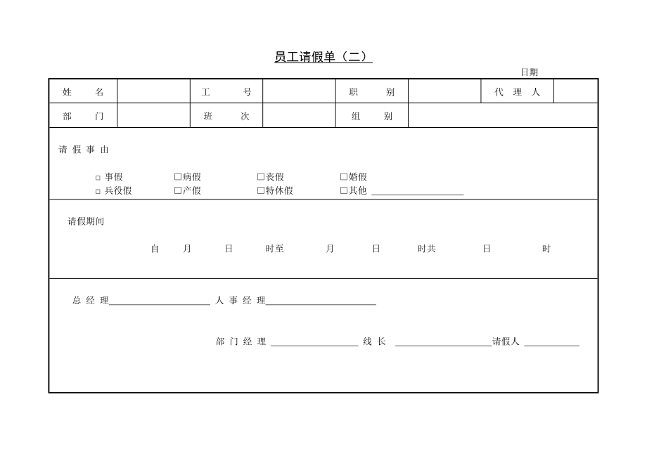 工廠員工請假單二模板_第1頁